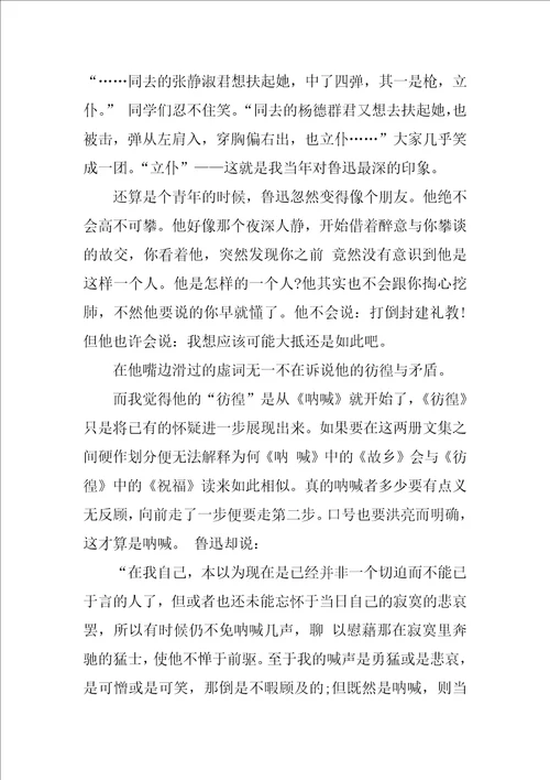 关于呐喊读书笔记4篇