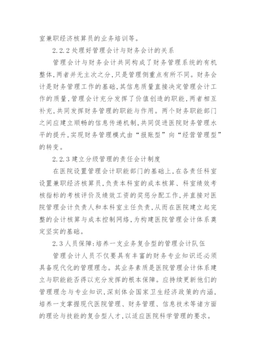 会计研究论文精编.docx