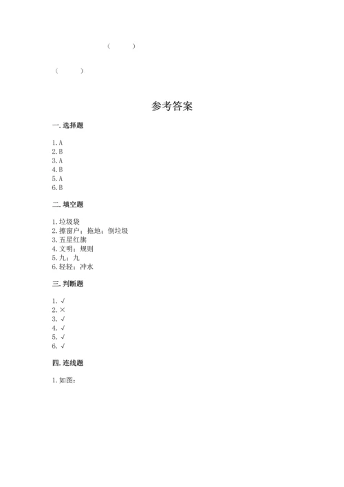 部编版二年级上册道德与法治 期末测试卷带答案（预热题）.docx