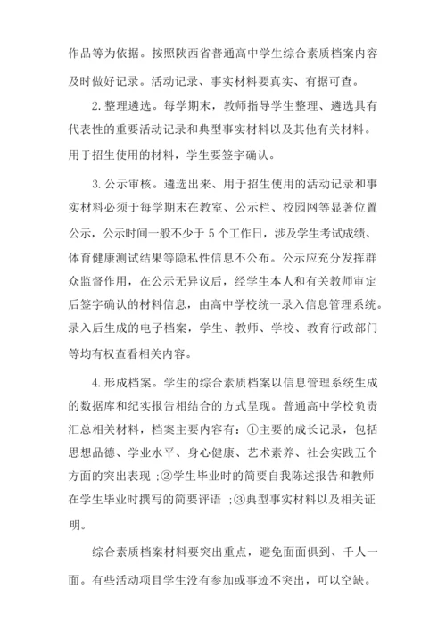 高三综合素质学生自我陈述报告.docx