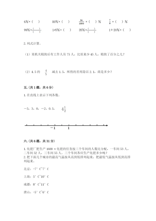 最新西师大版小升初数学模拟试卷附精品答案.docx