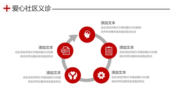 爱心进社区义诊送健康公益医疗PPT模板