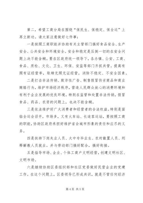 区长在工商基层建设工作会讲话.docx