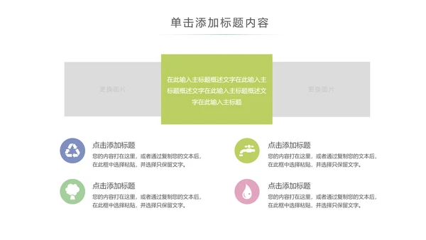 乡村旅游清新魅力乡镇美丽农村乡镇PPT