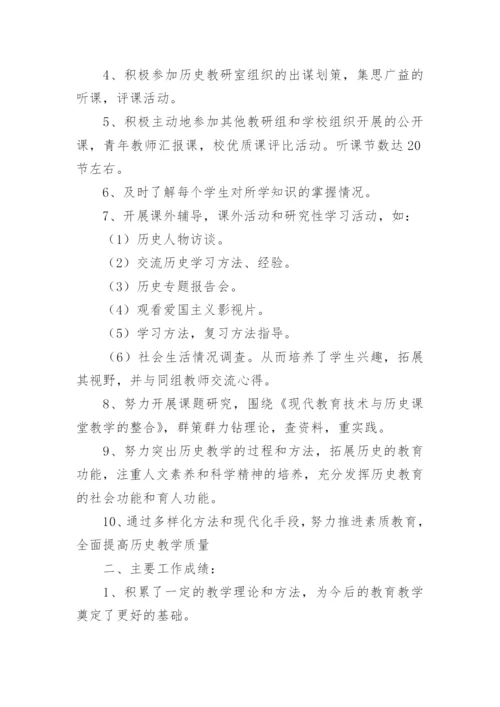 八年级上历史教学总结.docx