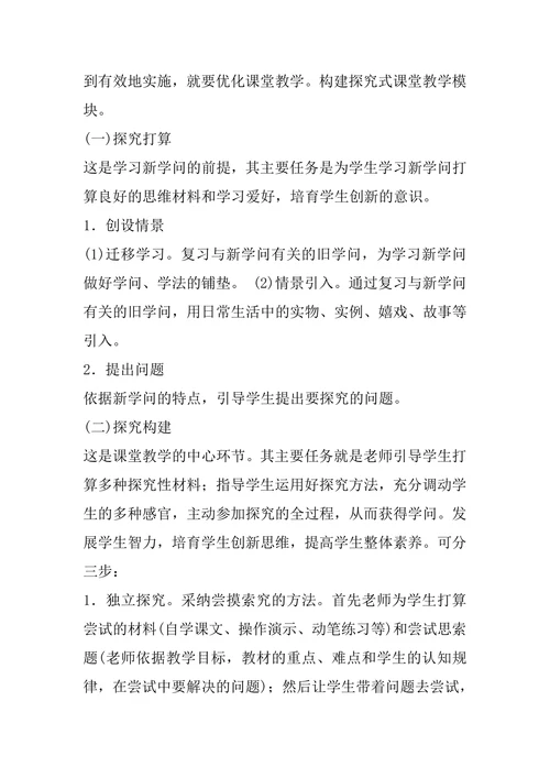 小学教育毕业论文