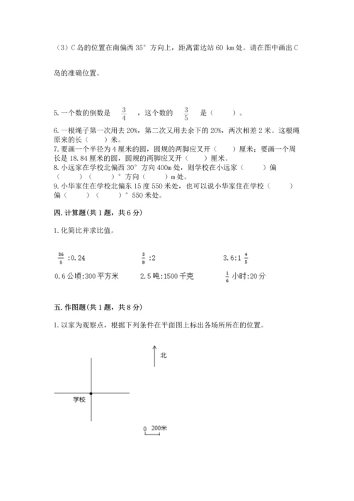 人教版六年级上册数学期末测试卷及答案【基础+提升】.docx