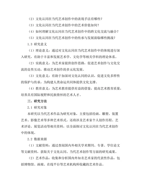 文化认同在当代艺术创作中的体现