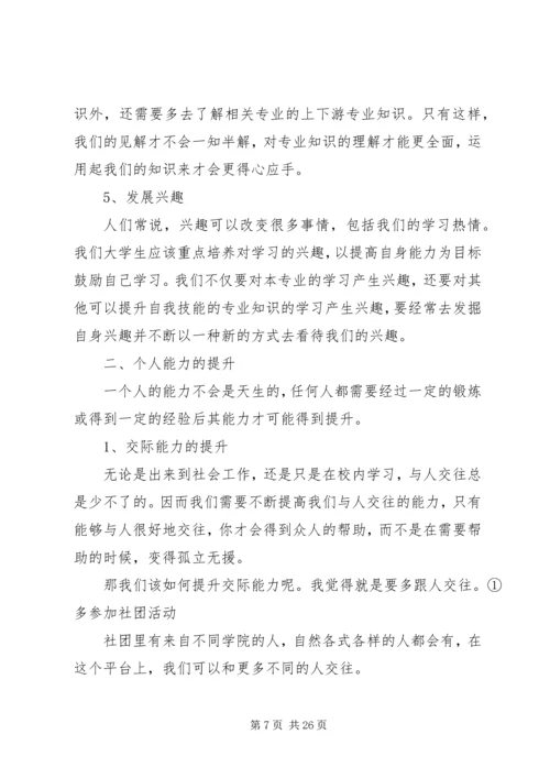 职业素质提升计划.docx