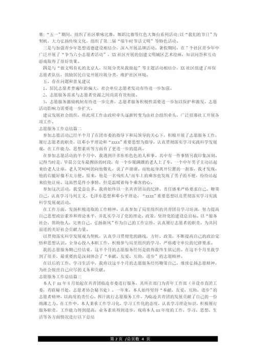 志愿服务工作总结志愿服务者工作总结.docx