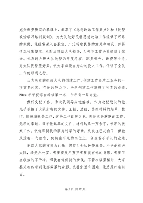 优秀交警事迹材料范文.docx