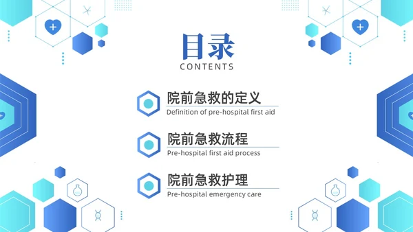 蓝色简约医疗医院院前急救PPT课件急救知识