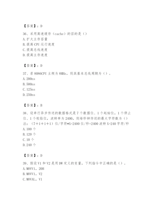 2024年国家电网招聘之自动控制类题库及完整答案一套.docx