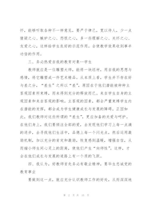 老师学习培训心得体会.docx