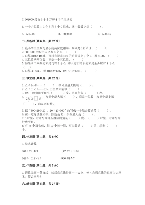 青岛版数学四年级上册期末测试卷必考题.docx