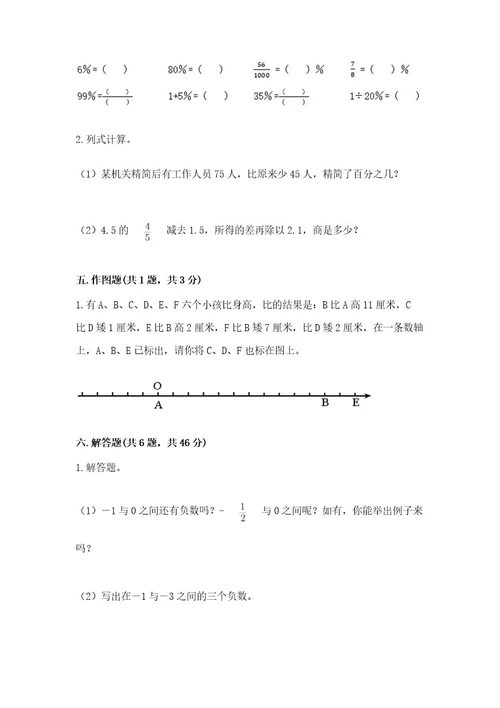 北师大版小学六年级下册数学期末检测试题带答案ab卷