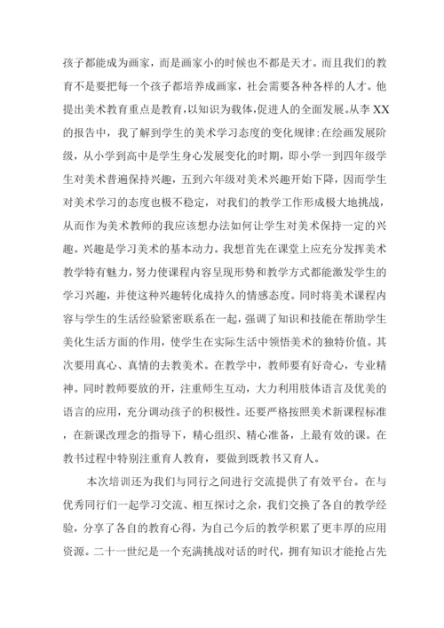 中小学教师培训心得体会范文.docx