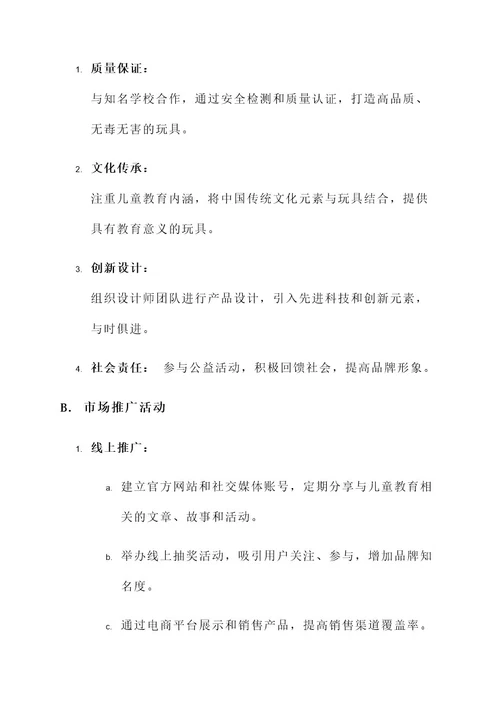 品牌宣传册策划书