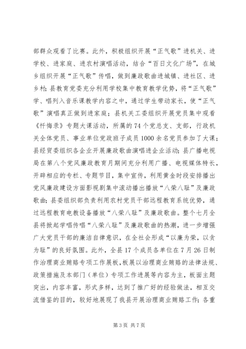 党风廉政教育月活动总结_1.docx