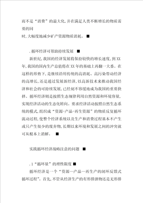 经济战略模式矿产资源资产管理探讨