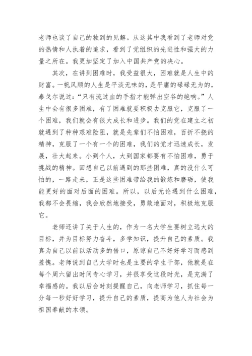 党课学习心得体会2023.docx