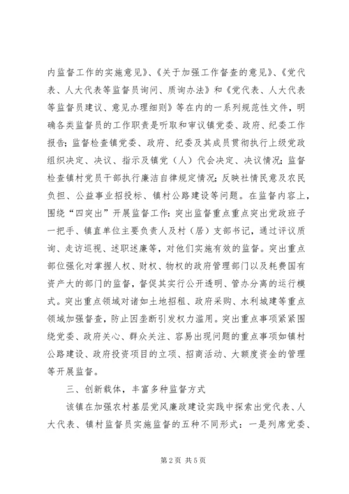 构建立体式多层次监督体系加强农村基层党风廉政建设 (2).docx