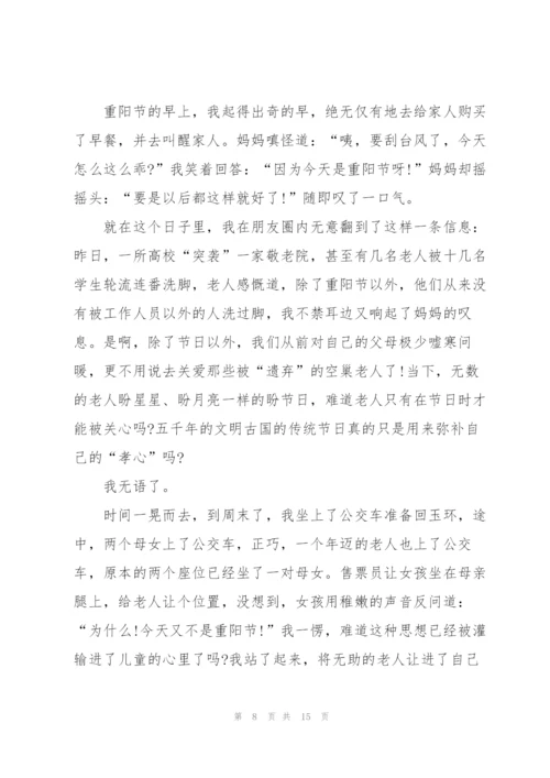 重阳节征文范文（8篇）.docx