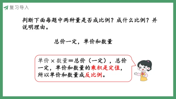 新人教版数学六年级下册4.3.5  用比例尺解决问题课件