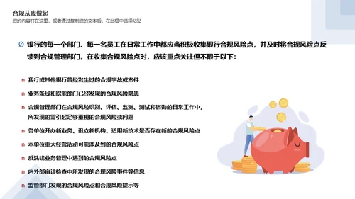 银行合规管理培训通用PPT课件