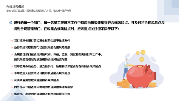 银行合规管理培训通用PPT课件