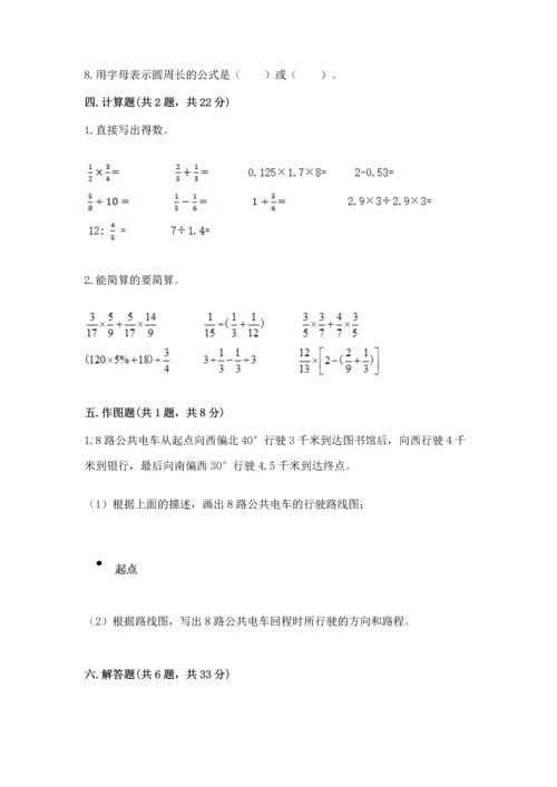 人教版小学六年级上册数学期末测试卷精品（黄金题型）.docx