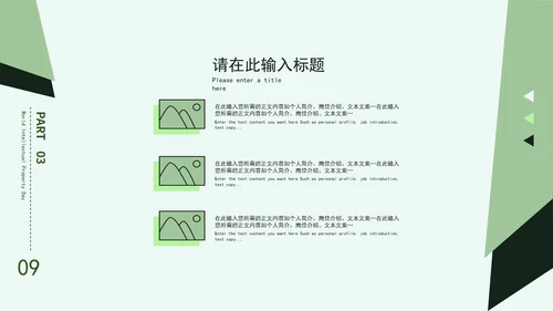 绿色清新画册风世界知识产权日PPT模板