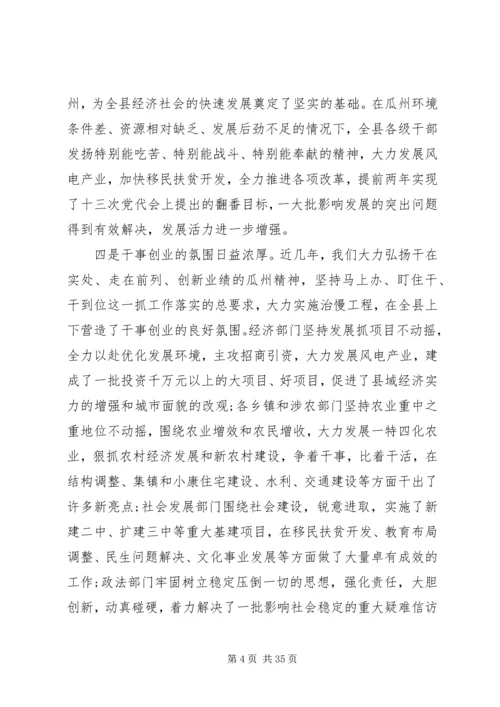 县委书记在全县领导干部大会上的讲话 (9).docx