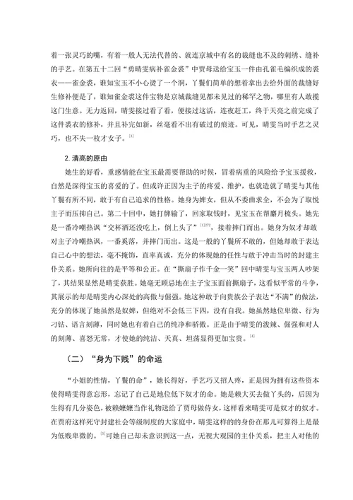 解读《红楼梦》中所谓的“小人物”形象
