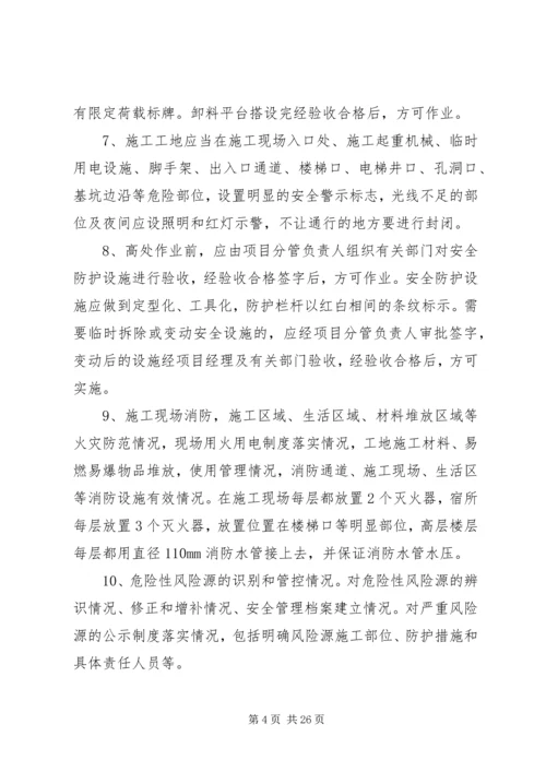 迎接十九大《安全生产大检查消防隐患排查整治实施方案及部署方案》[全文5篇].docx