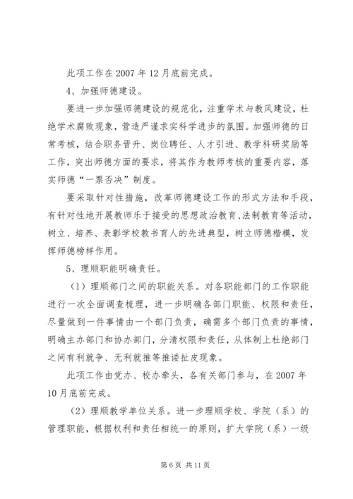 转变干部作风加强机关行政效能建设工作方案 (3).docx