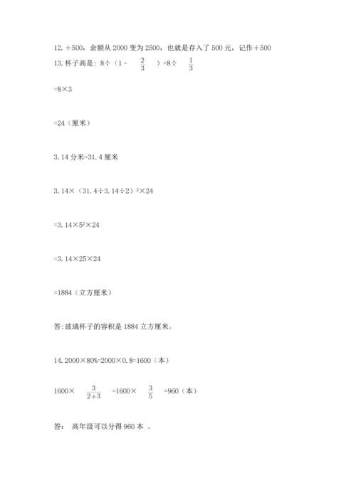 六年级小升初数学应用题50道及解析答案.docx