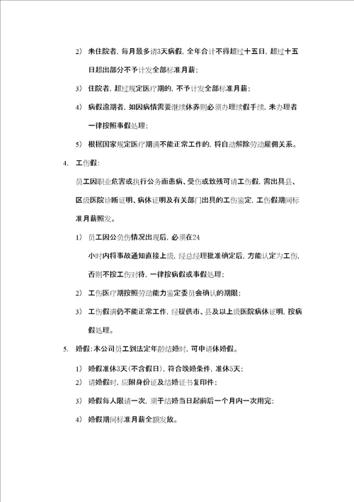 员工考勤休假