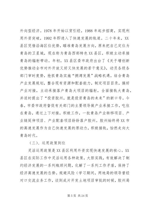 外经贸局挂职学习的情况汇报精编.docx