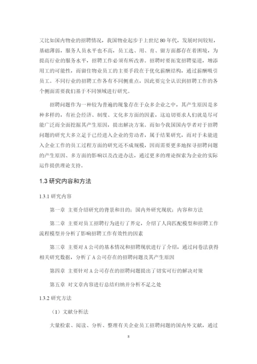 A公司员工招聘问题及对策研究.docx