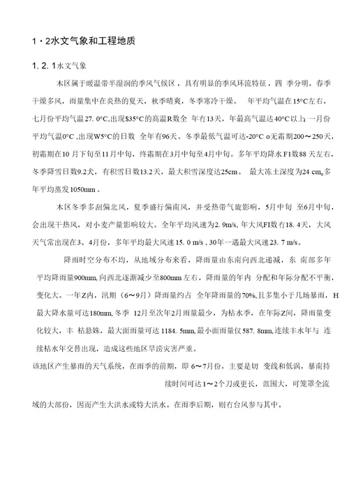 解台站工程导流控制闸施工组织设计修改