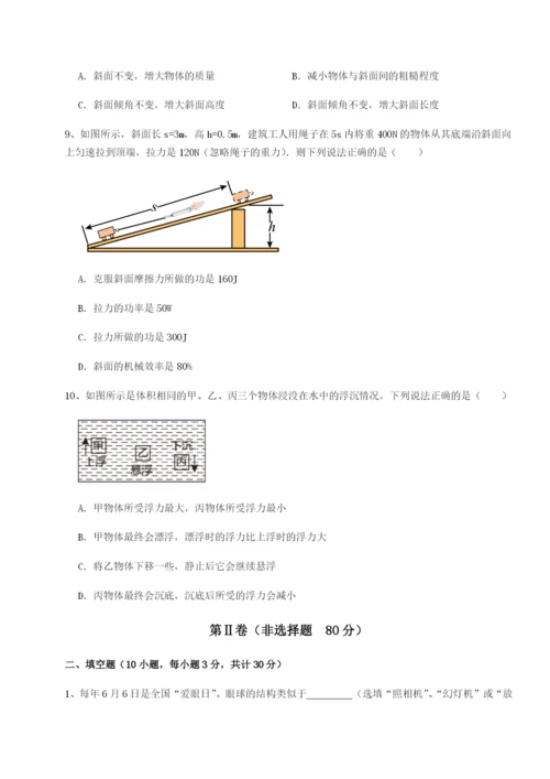 专题对点练习福建惠安惠南中学物理八年级下册期末考试专题测评B卷（详解版）.docx