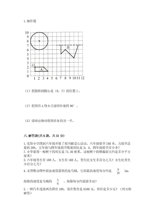 六年级上册数学期末测试卷及参考答案（夺分金卷）