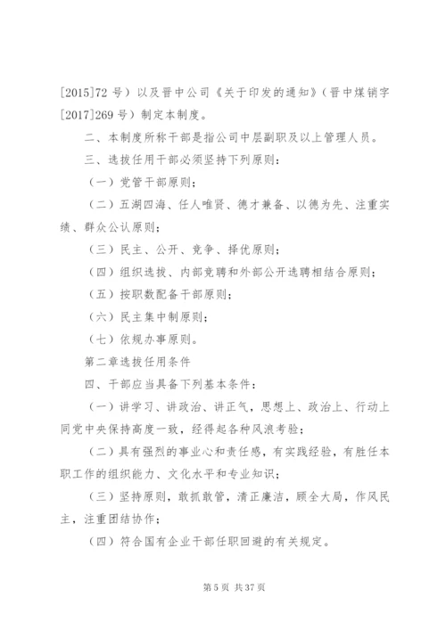 宋河二中干部选拔任用制度精编.docx