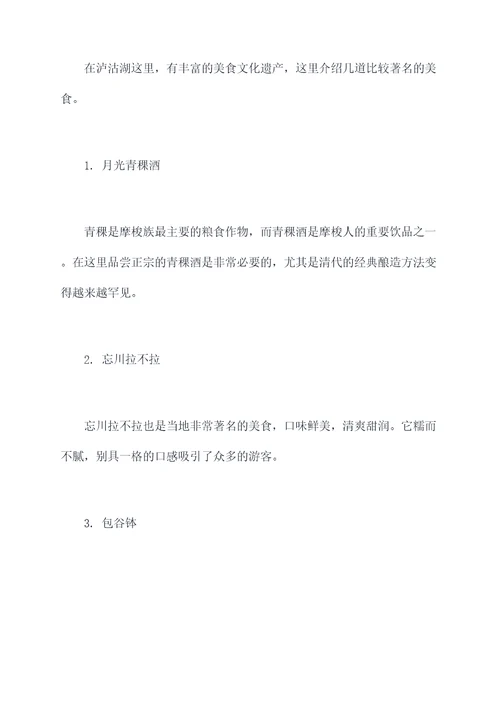 云南旅游攻略泸沽湖自驾游