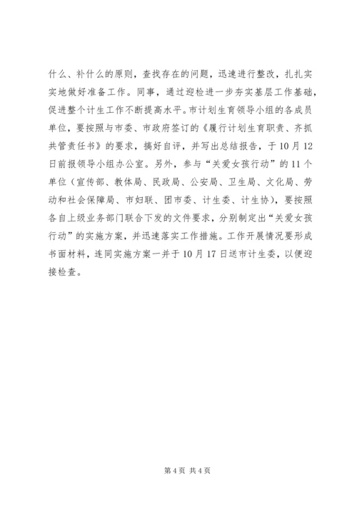 开展计划生育年终考核动员会主持词.docx