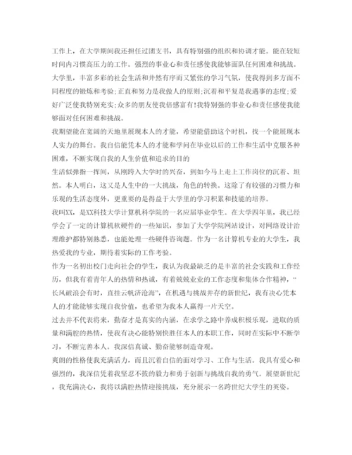 精编应届毕业生面试自我介绍参考范文.docx