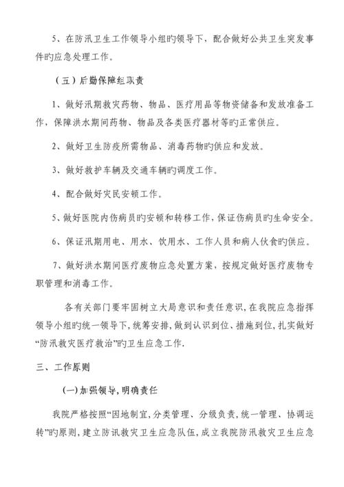 正阳县人民医院汛期医疗工作应急预案.docx