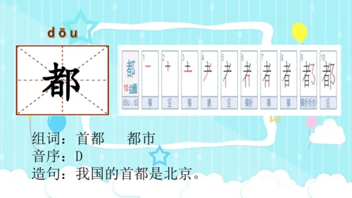 统编版语文二年级上册 课文1  语文园地一  课件