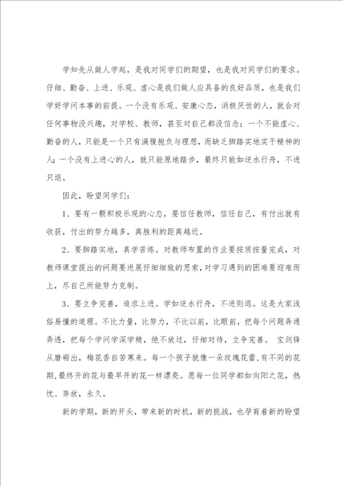 小学校长秋季开学典礼讲话稿